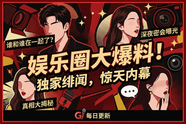 细看明星发卡造型后台冲突这段同台画面，最容易被忽略的表情变化是什么？