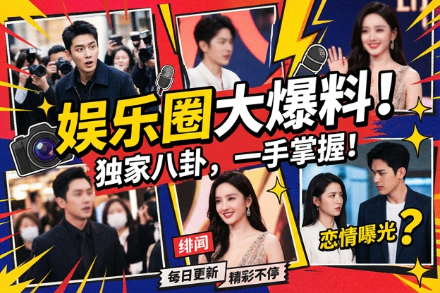 美国明星经纪社媒小号这条瓜该从哪段路透开始捋，才不容易被带错节奏？